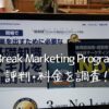 Break Marketing Program