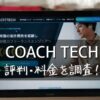 COACH TECH