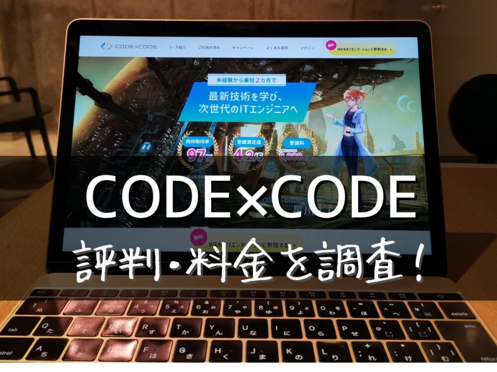 CODE×CODE(コードコード）