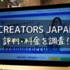 CREATORS JAPAN