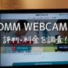 DMM WEBCAMP