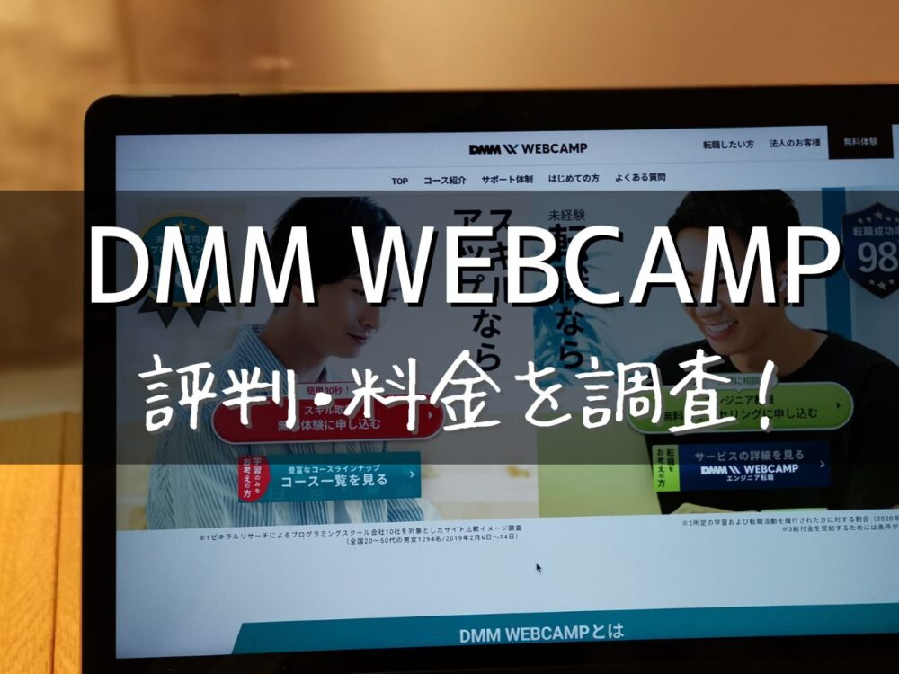 DMM WEBCAMP