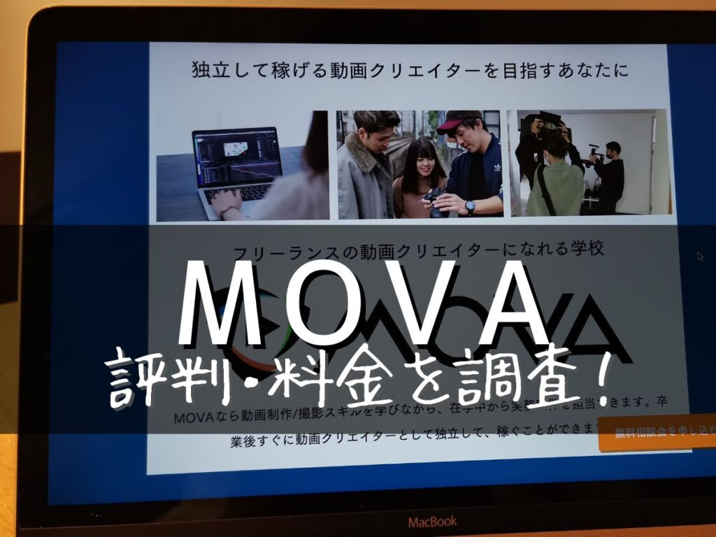 MOVA(ムーバ)