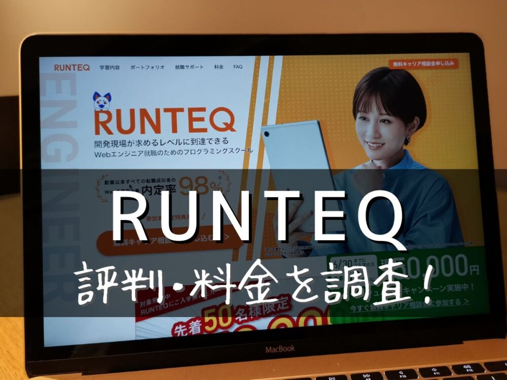 RUNTEQ(ランテック )