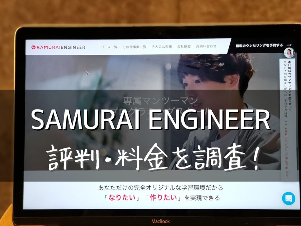 SAMURAI ENGINEER