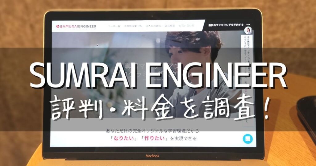 SUMRAI ENGINEER