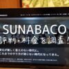 SUNABACO