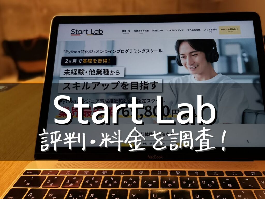 Start Lab(スタートラボ)