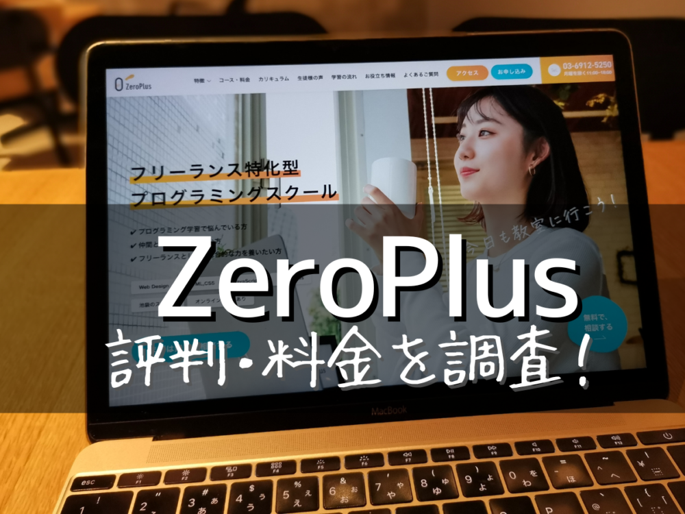 ZeroPlus(ゼロプラス)