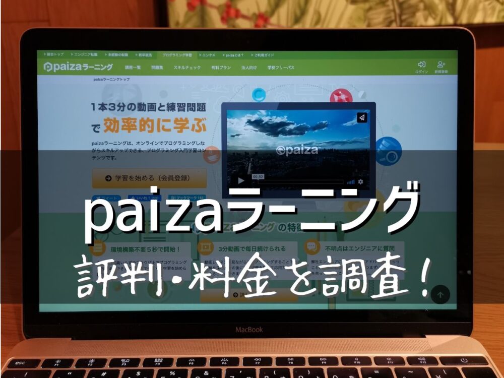 paizaラーニング