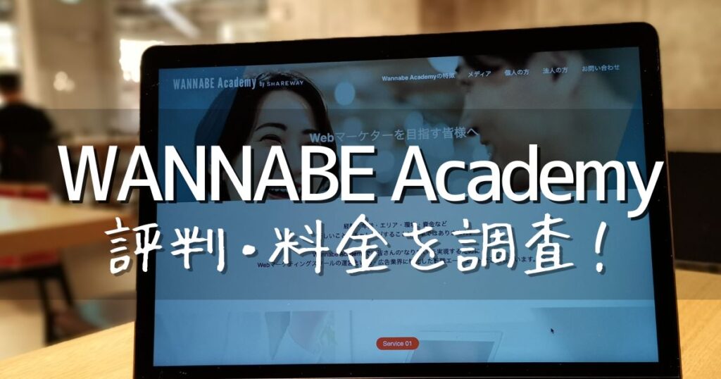 WANNABE　Academy