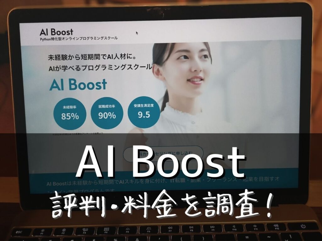 AI Boost(エーアイブースト)