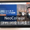 NeoCollege(ネオカレッジ)