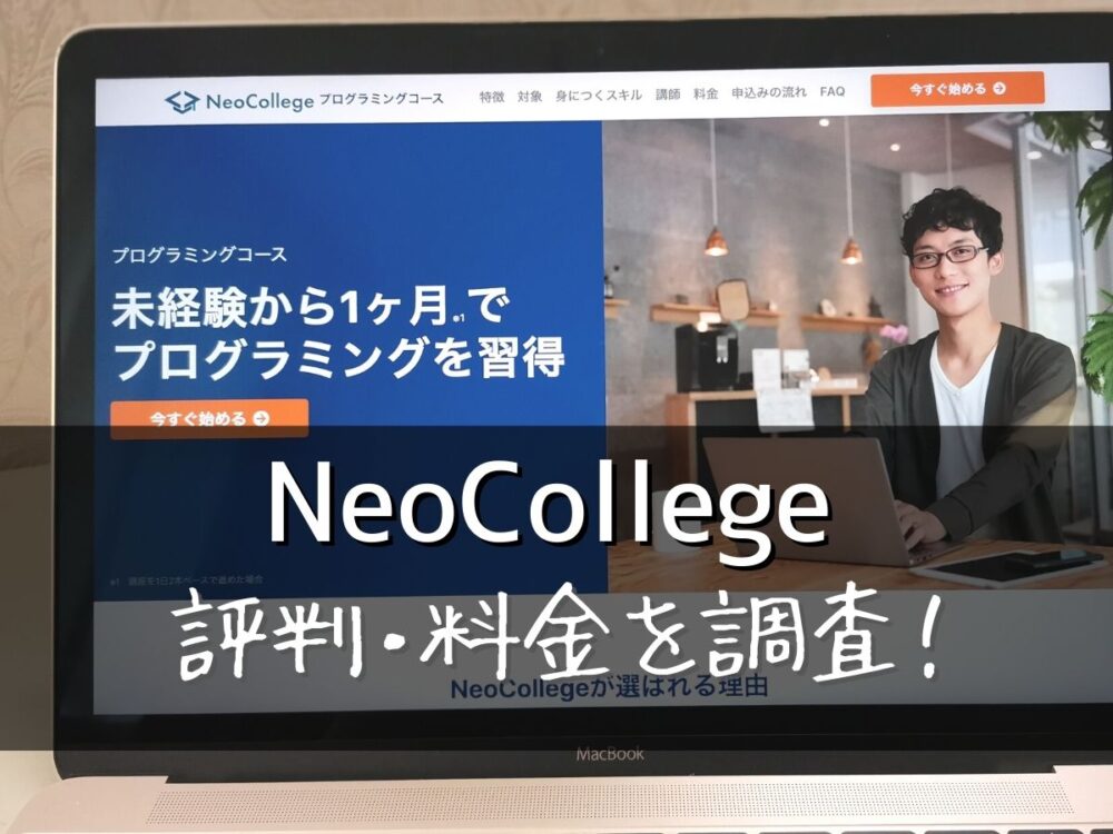 NeoCollege(ネオカレッジ)